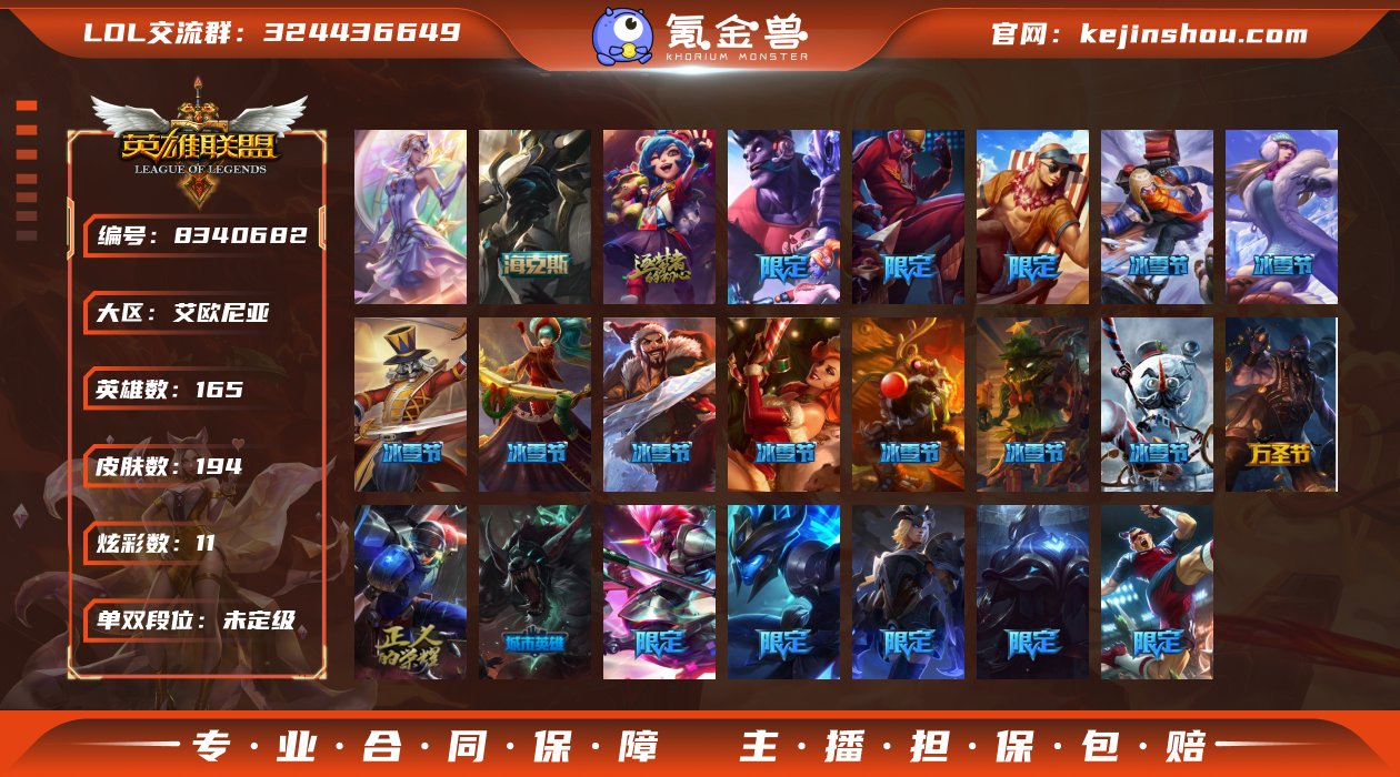 艾欧尼亚英雄165/皮肤194/神话2/炫...