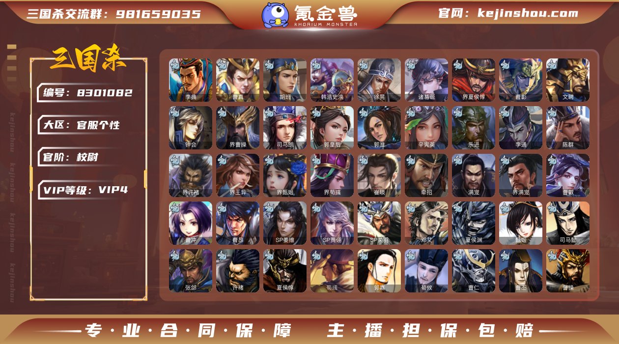 官阶: 校尉 亮点: 大宝加动皮