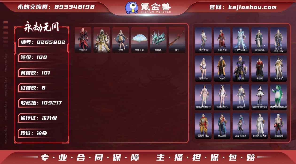 【亮点】【红武】：狼主(阔刀皮肤),,麒麟...