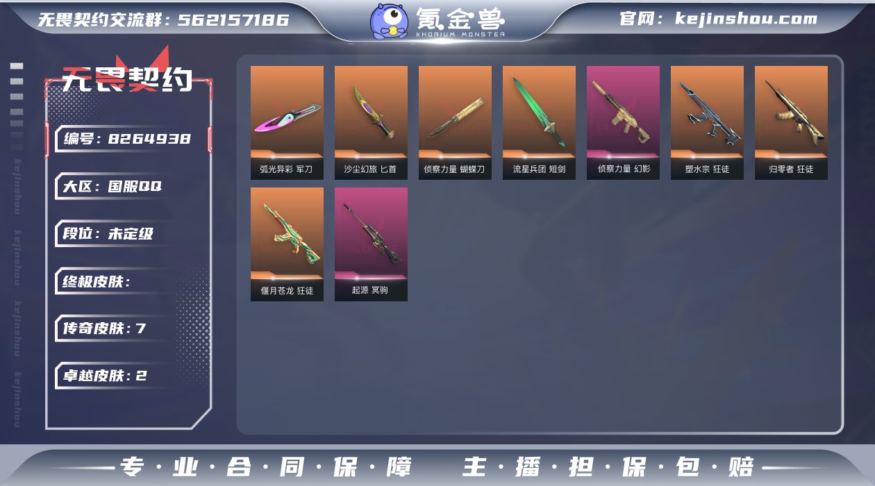 "亮点：性价比精品小号
刀皮：侦察蝴蝶
枪...