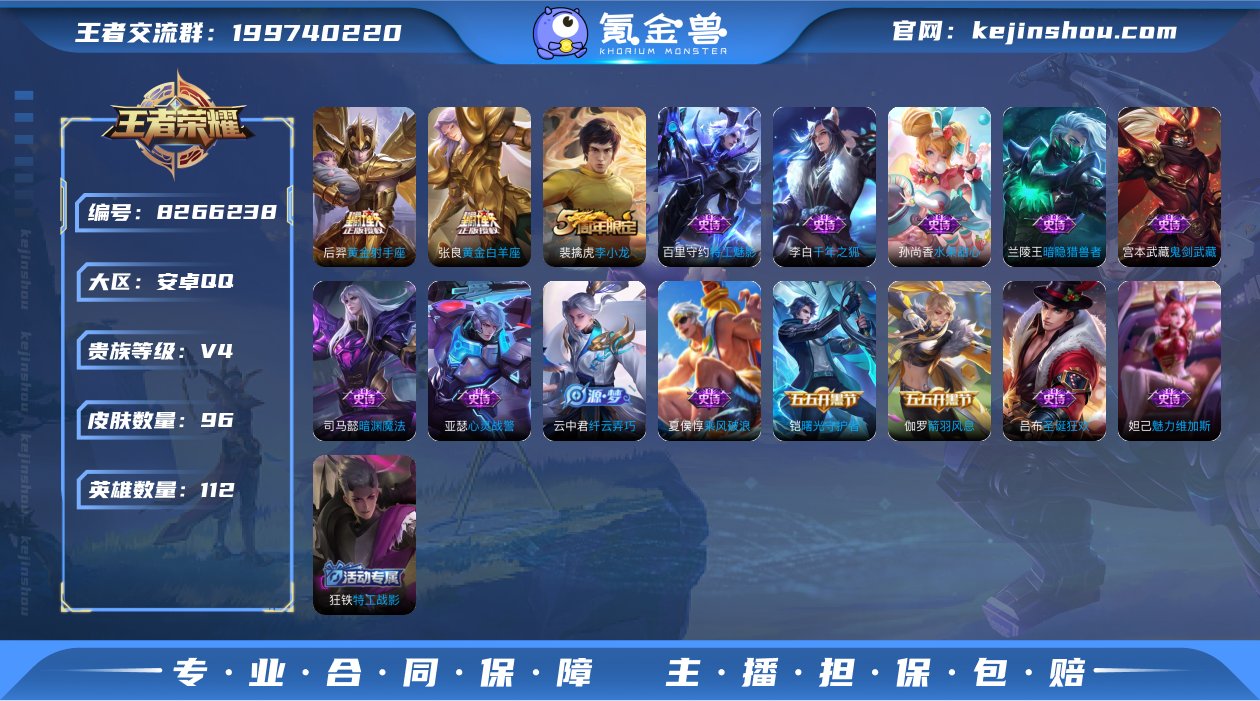 WZ390337|手Q安卓 112英雄 9...