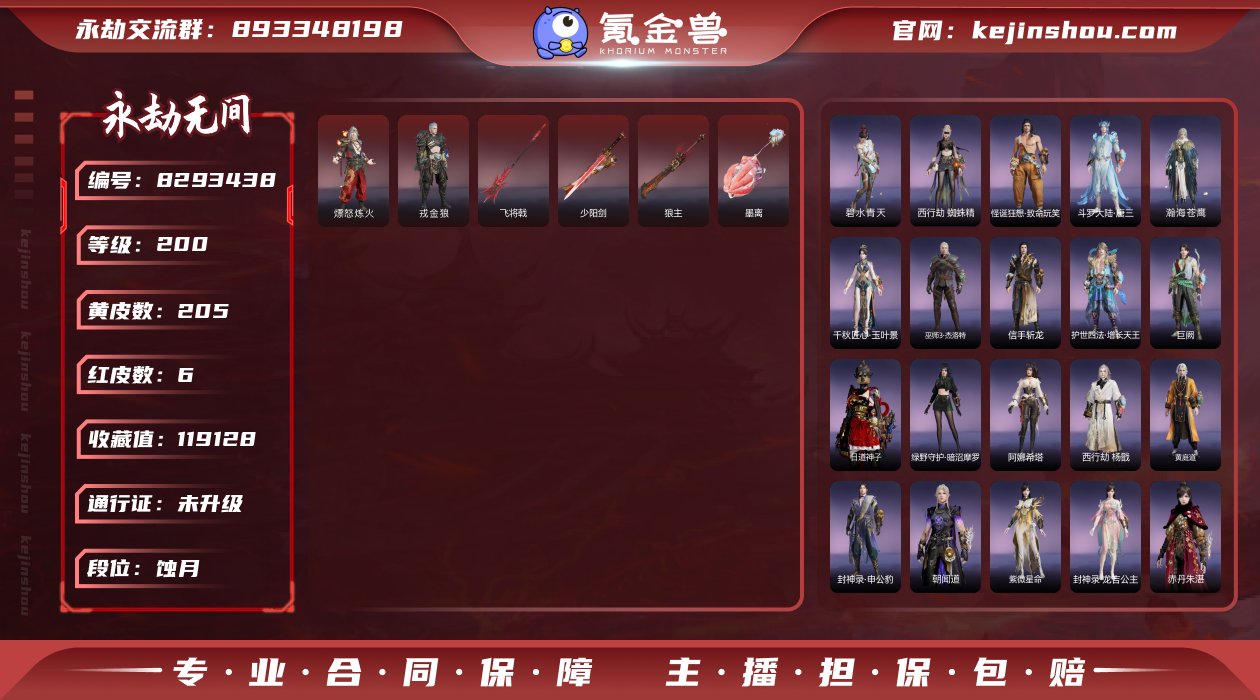换绑冷却: 无冷却 网易支付状态: 可注销...