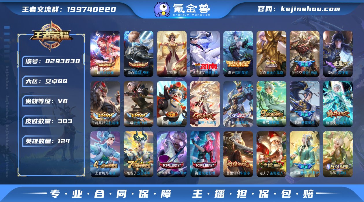 实名: 可修改 贵族等级: V8 英雄数:...