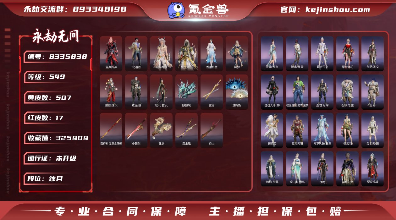 换绑冷却: 无冷却 网易支付状态: 未注册...
