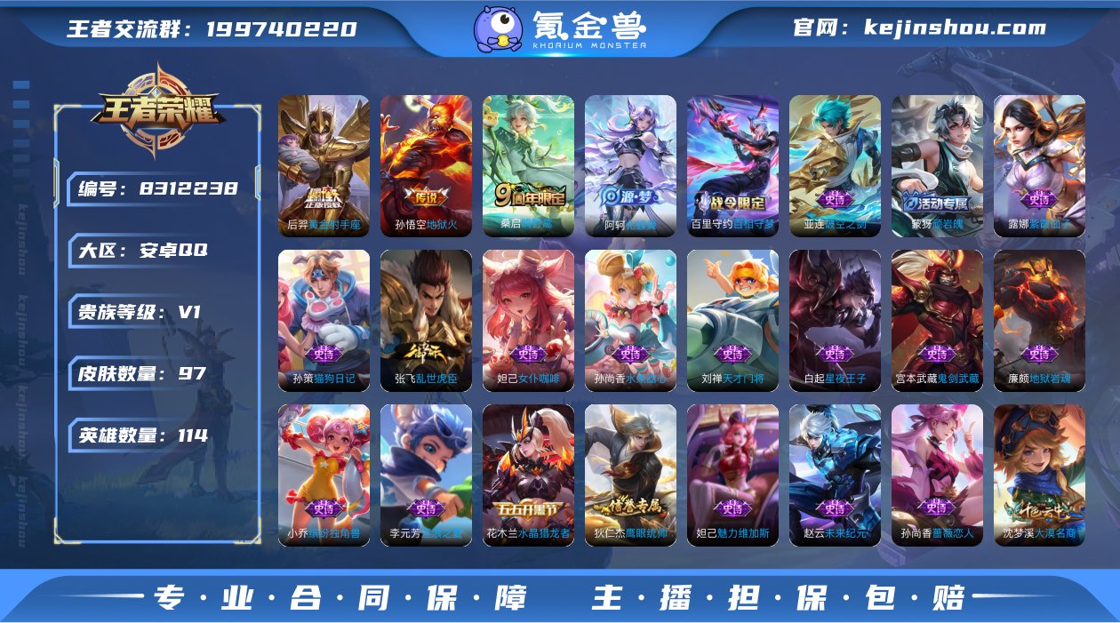 可二次【97皮肤2传说】安卓QQ-114英...