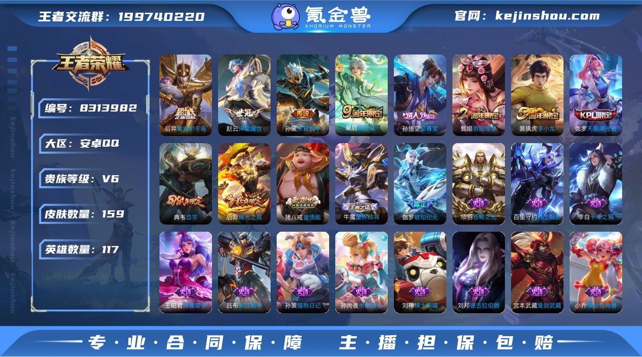WZ10118|手Q安卓 117英雄 15...