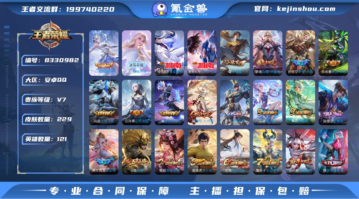 229皮肤1典藏2珍品11传说 最初的交响...