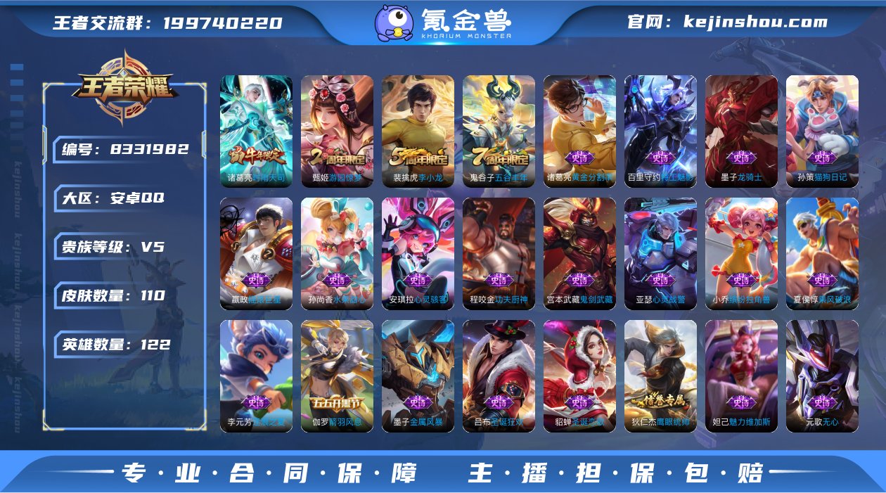 V5 1传说 122英雄 110皮肤 可修...