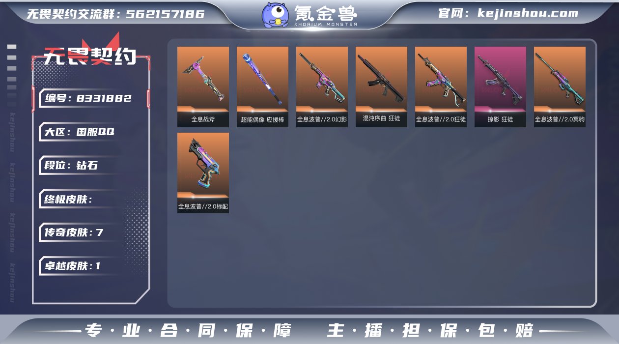 7橙皮 1紫皮 21皮肤 16英雄 42卡...