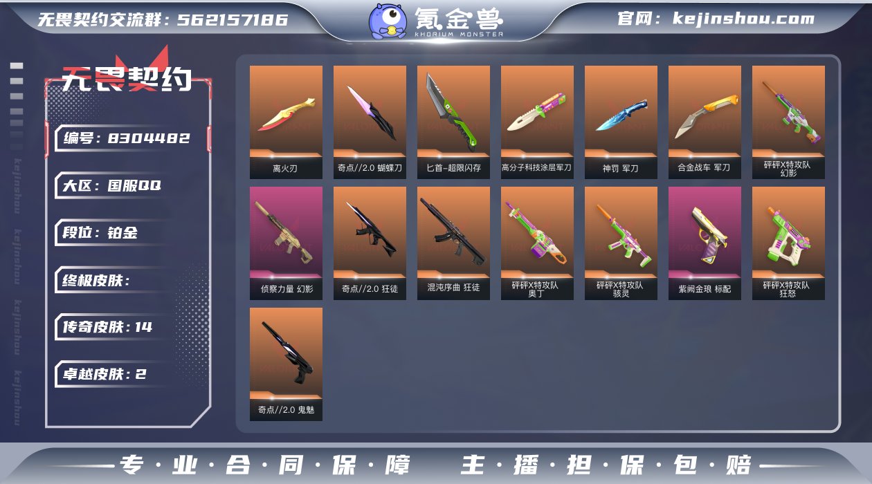 "亮点：离火刃外加双套装超极品中库存性价比...