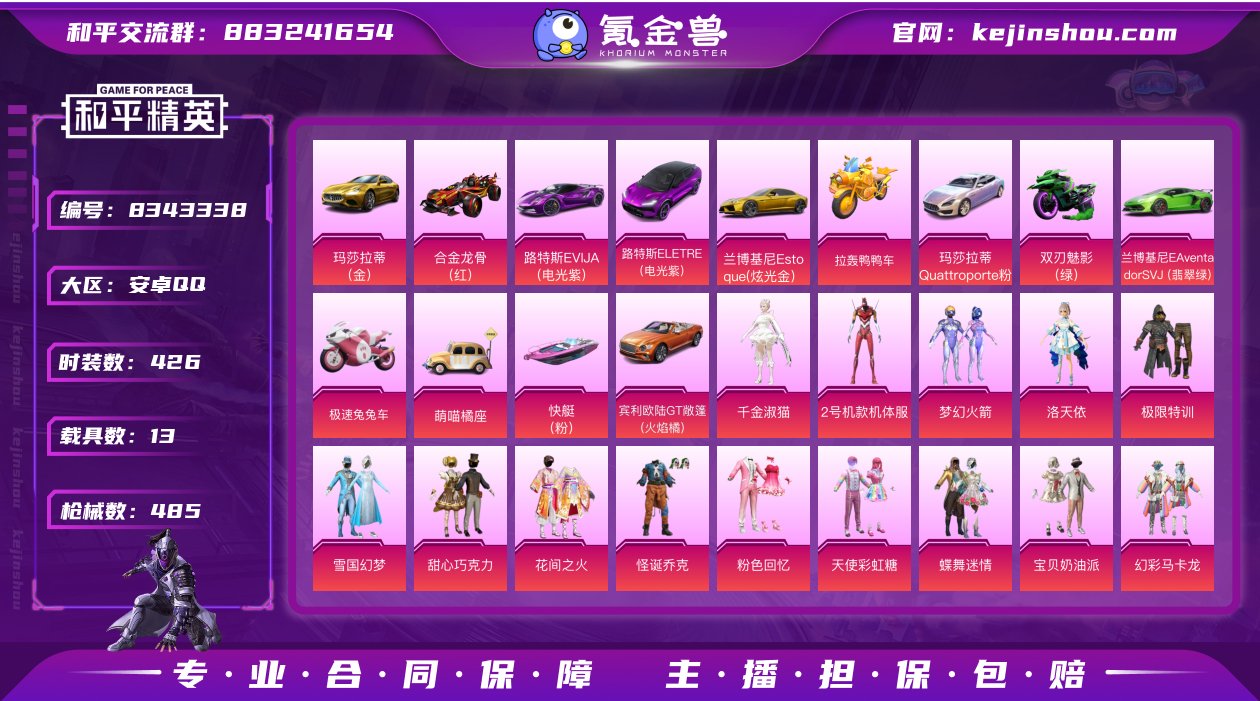 安卓手Q-26王牌印记-76粉装-37特效...