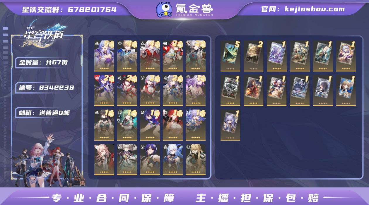 编号：S1058账号亮点：67金  6+1...