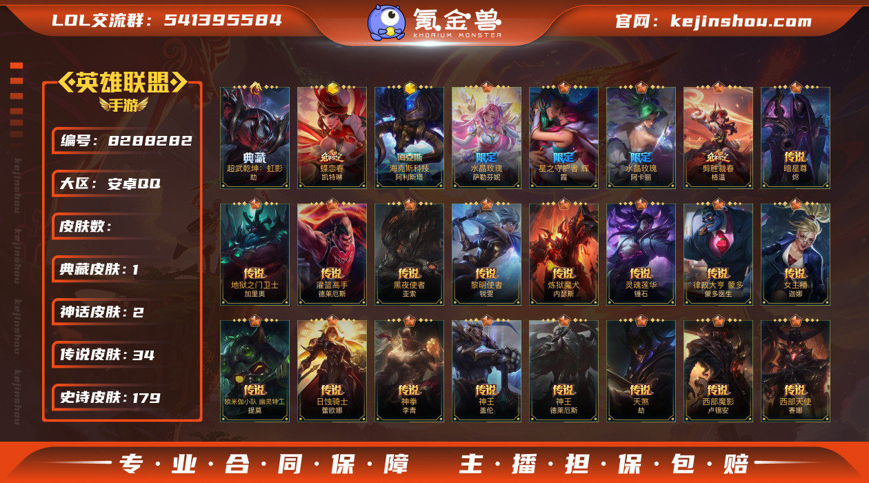 hslol663皮肤333 1典藏/2神话...