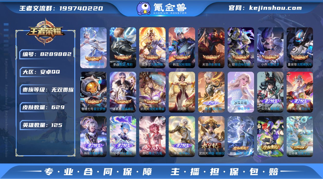 实名: 可修改 贵族等级: 无双贵族 英雄...