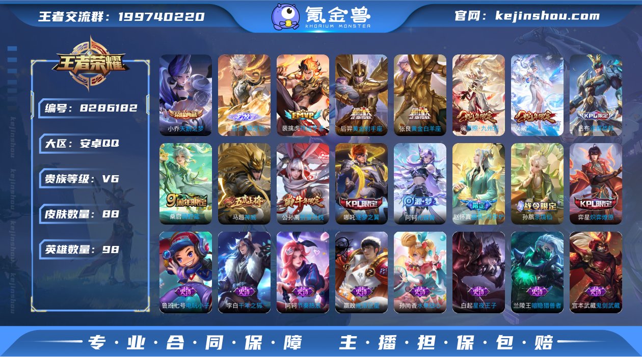 TXWZ1274 v6 金标奕星 88皮肤...