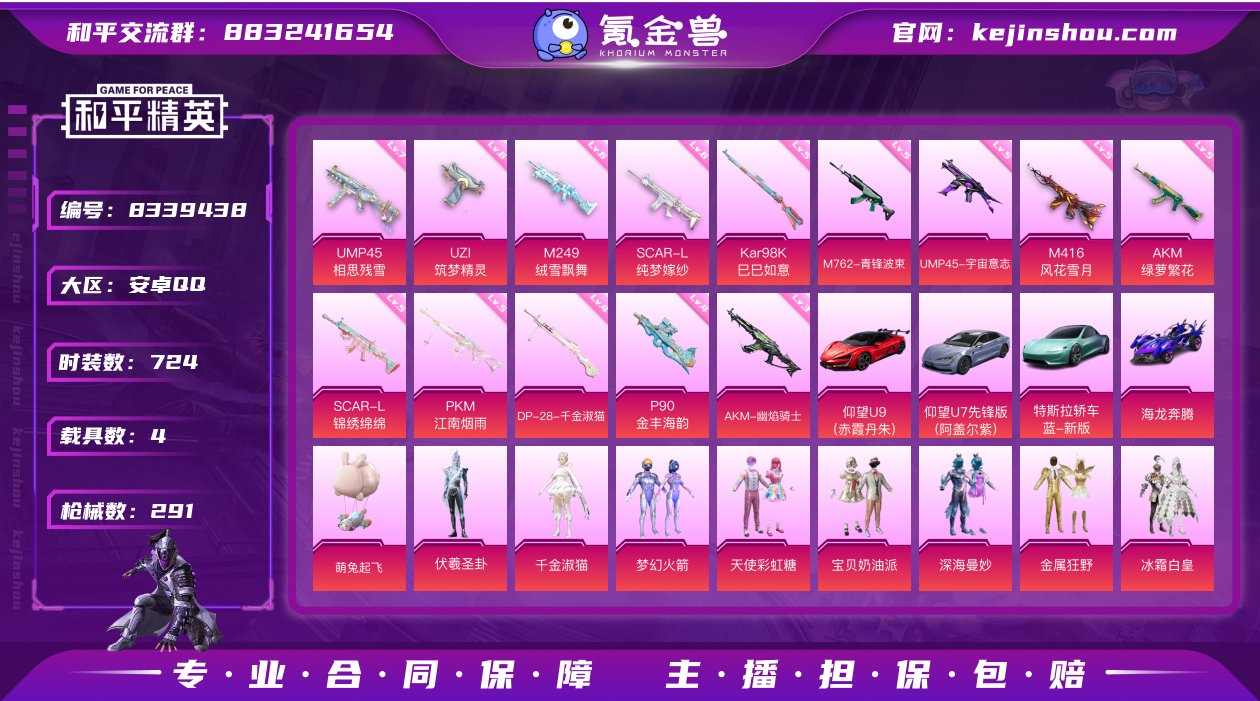 36粉装 14特效枪 4载具 12印记 可...