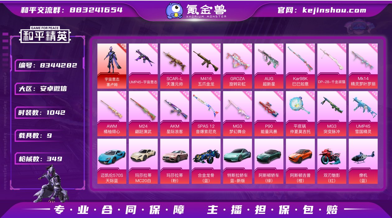 1红装 24粉装 17特效枪 9载具 20...