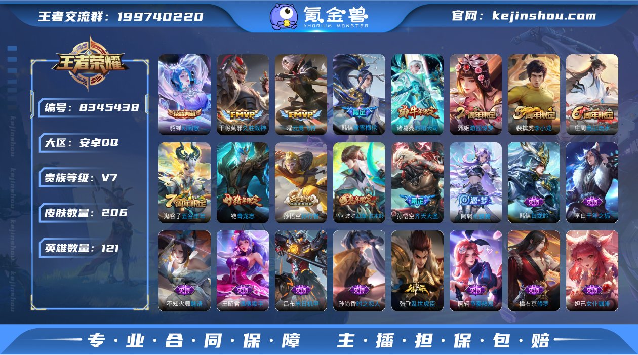 V7 1典藏 4传说 121英雄 206皮...