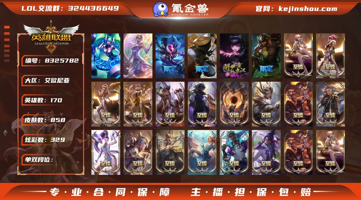 170英雄-858皮肤-170英雄-858...