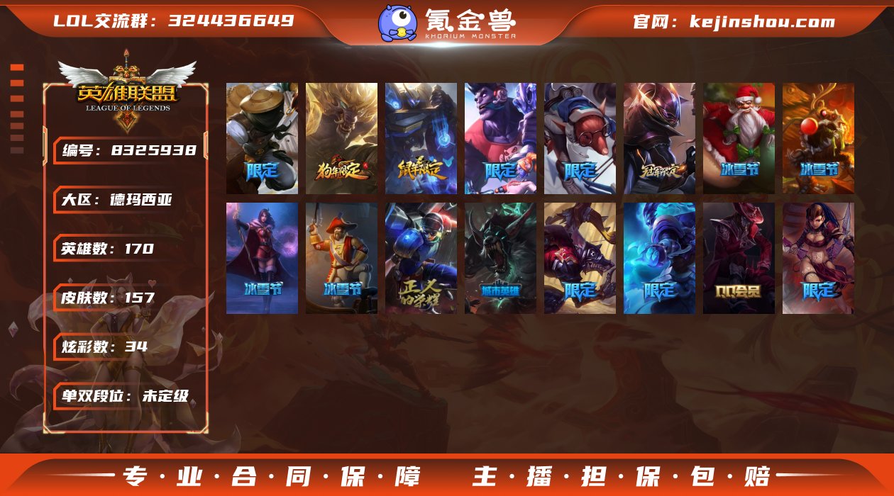 可二次-未定级段位-170英雄-157皮肤...