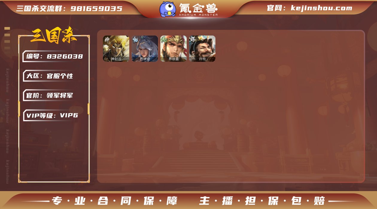 SGS1713 VIP6级  二等领军将军...