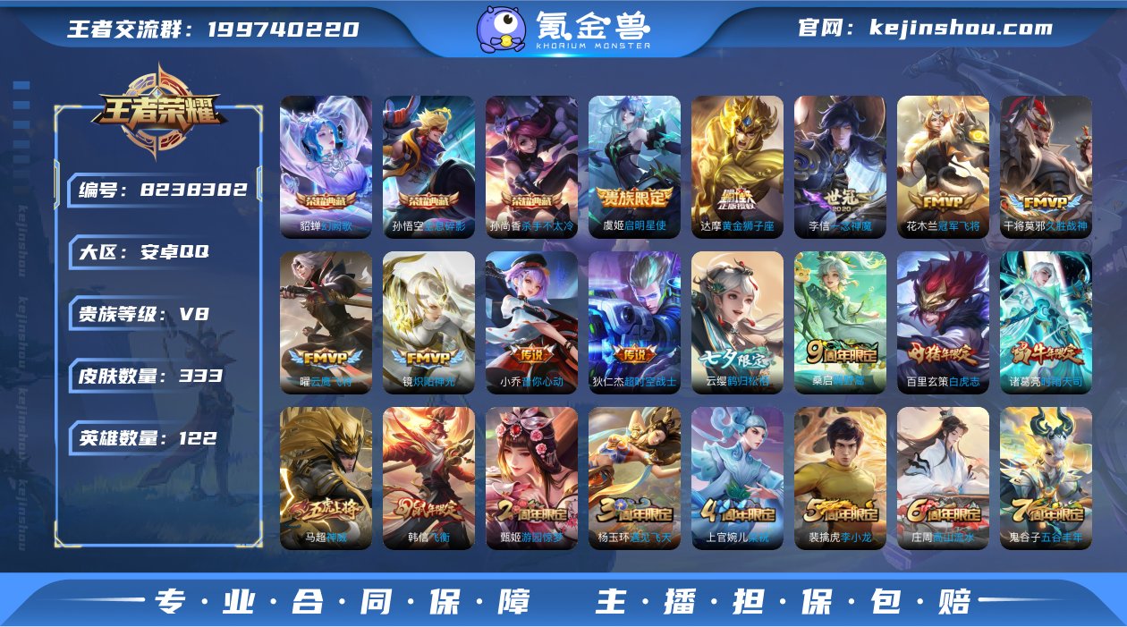 野王号/银标李信橘右京/3典藏/16传说/...