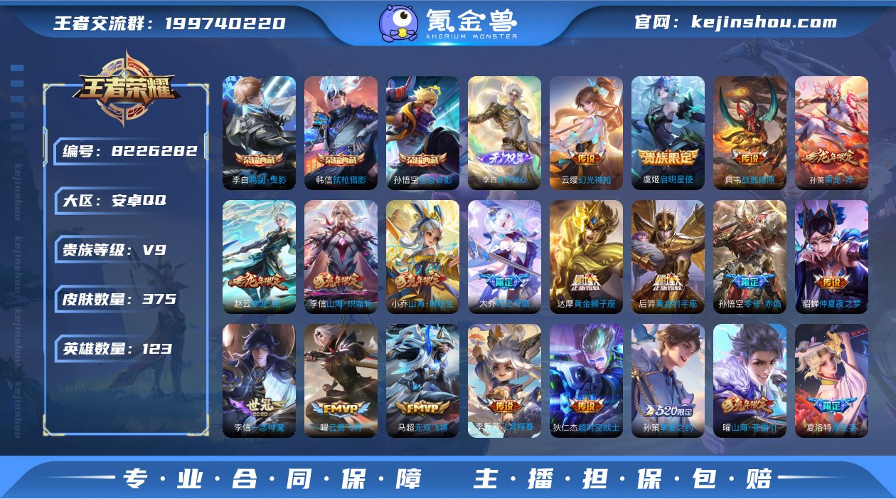 实名: 可修改 贵族等级: V9 英雄数:...