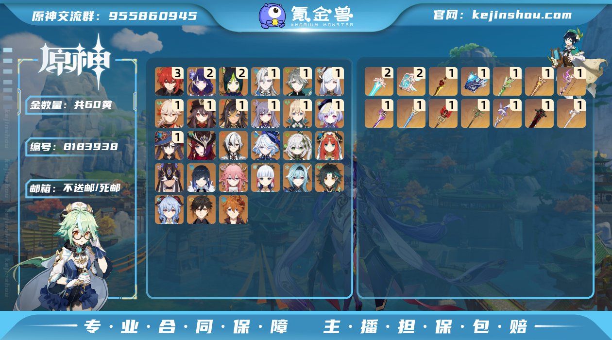 60级/60黄/男主/27个五星角色
0命...