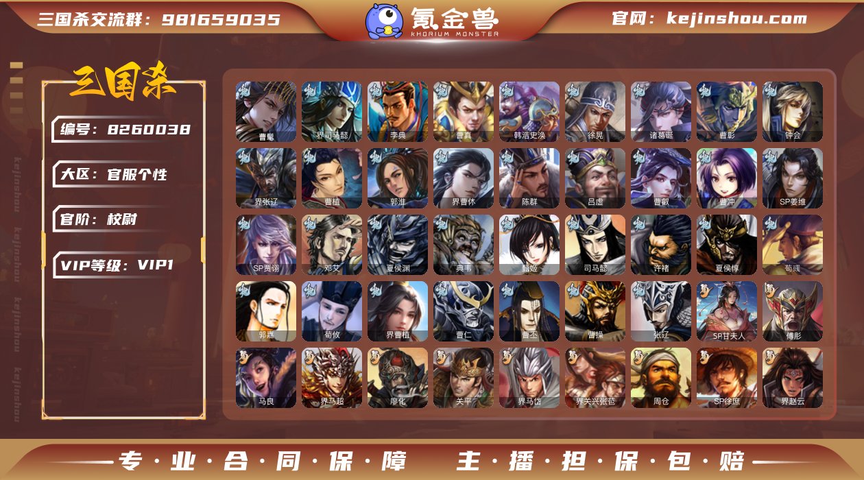 官阶: 校尉 神将:  亮点: 捡漏玉龙曹...