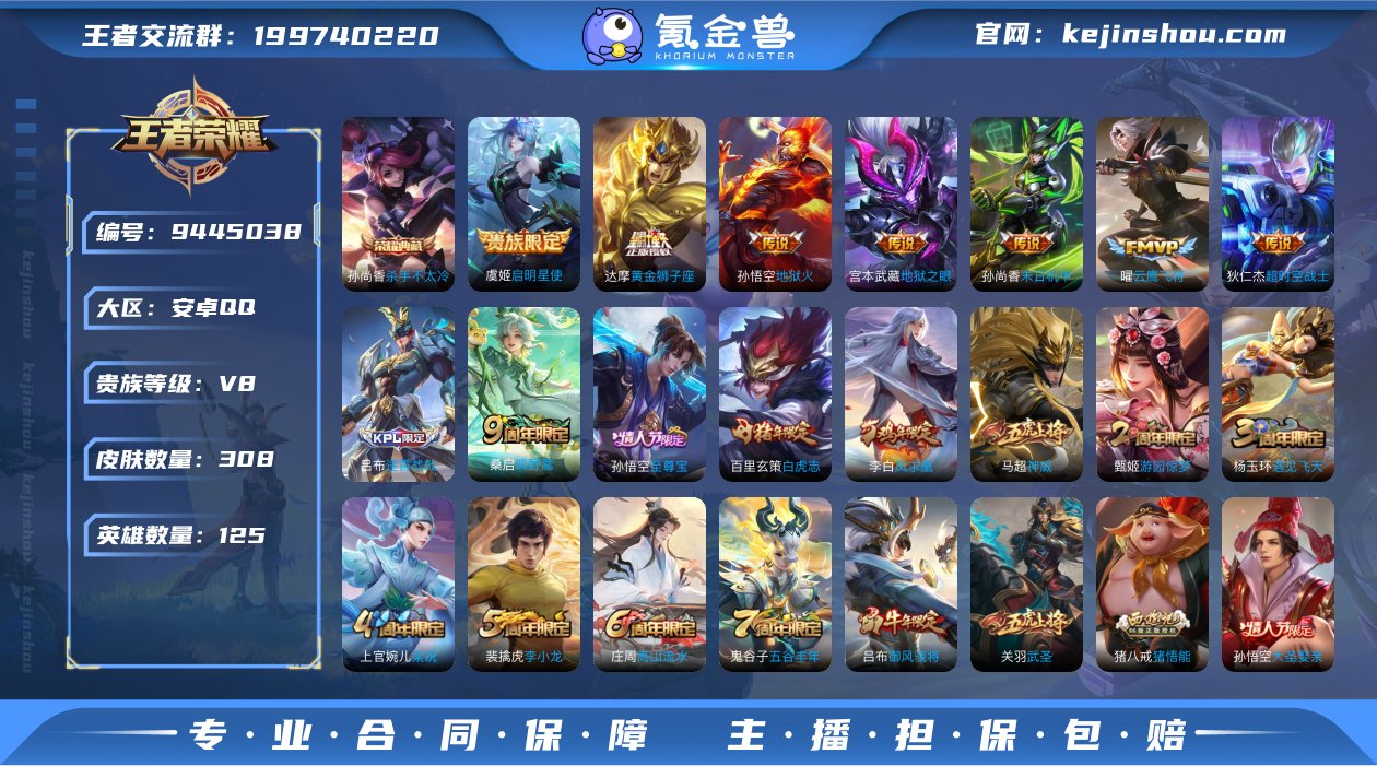 贵族V8 荣耀典藏1 传说皮肤11 史诗皮...