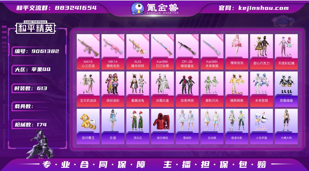 实名: 可修改 时装数: 613 枪械数:...