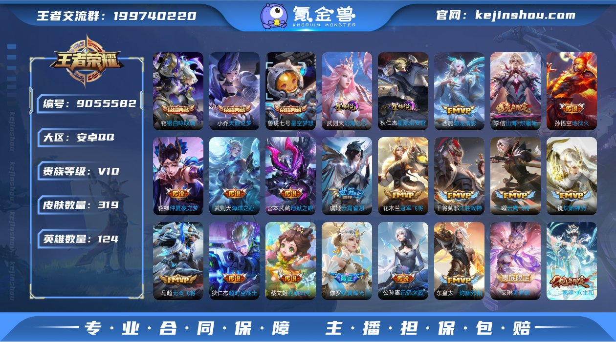 WZ17836|安卓QQ 125英雄 31...