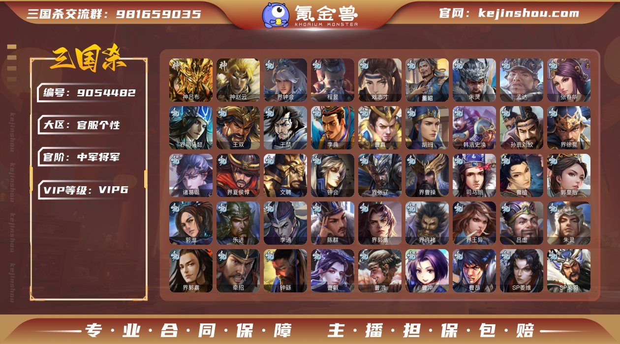 官阶: 中军将军 神将: 神吕布,神赵云 ...