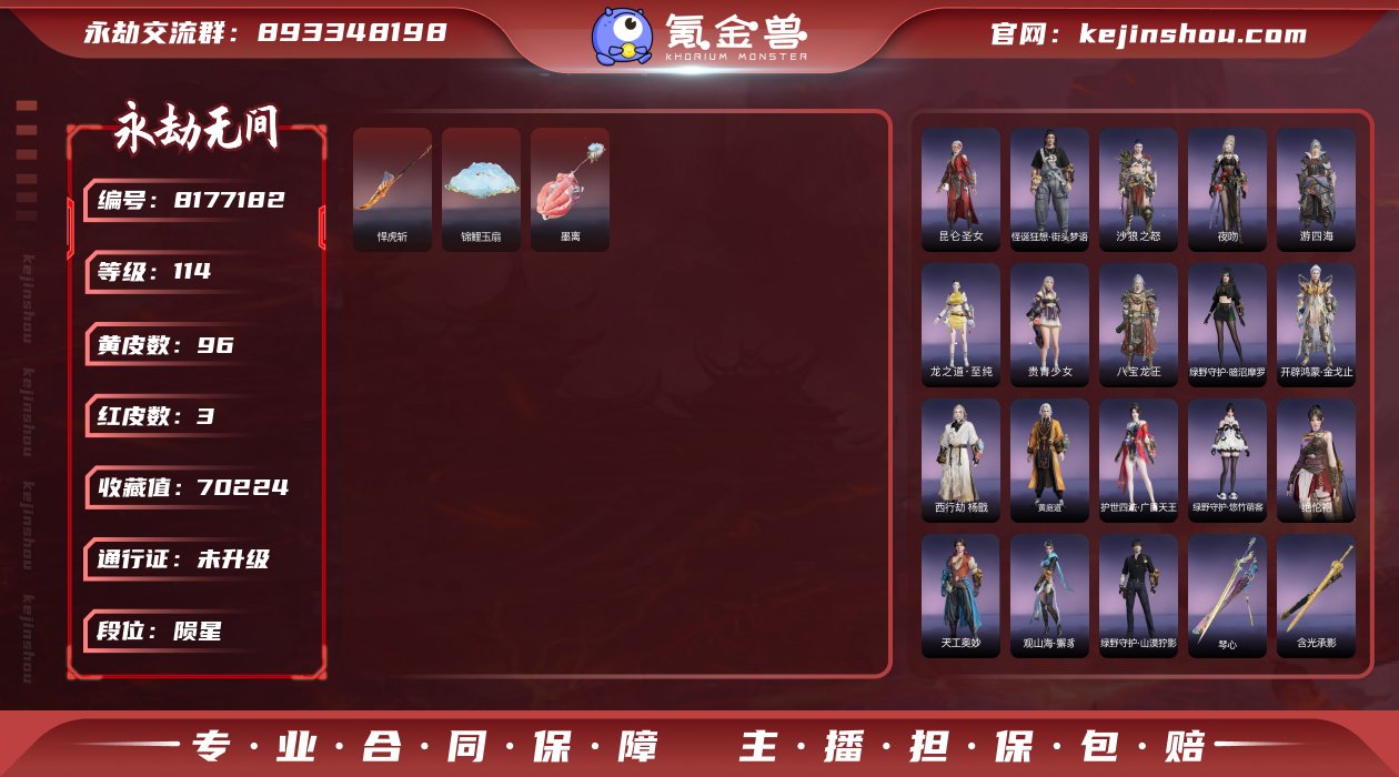 YJG06J网易手机红皮数: 3 金皮数量...
