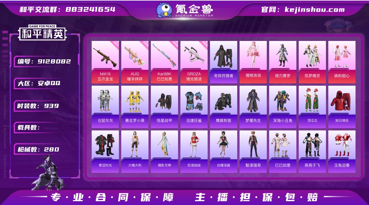 实名: 可修改 时装数: 939 枪械数:...