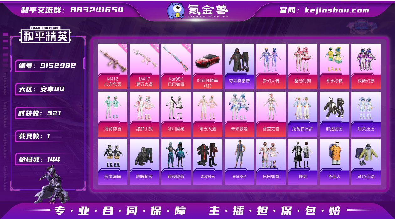 10粉装，3粉枪，1车  （梦幻火箭  第...