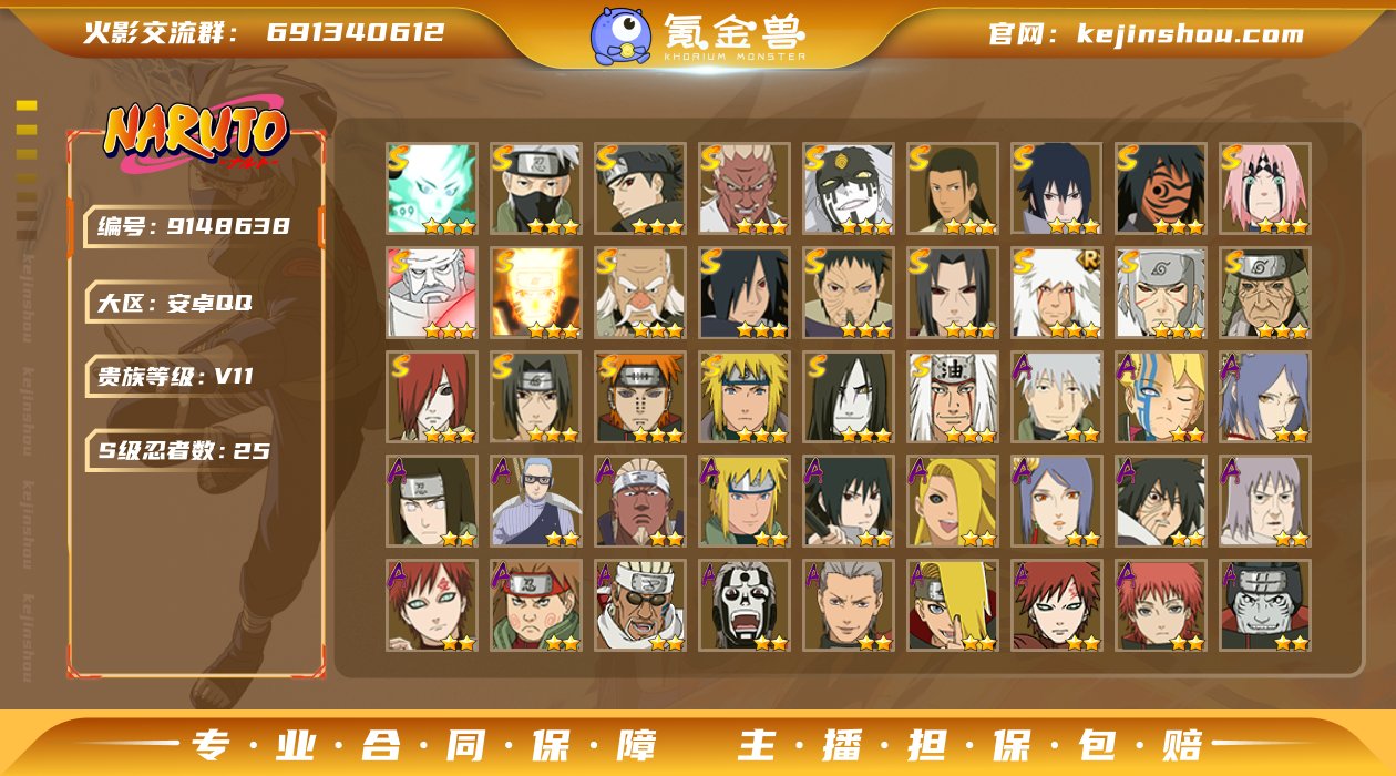 【商品标题】：25S级忍者数-29A级忍者...