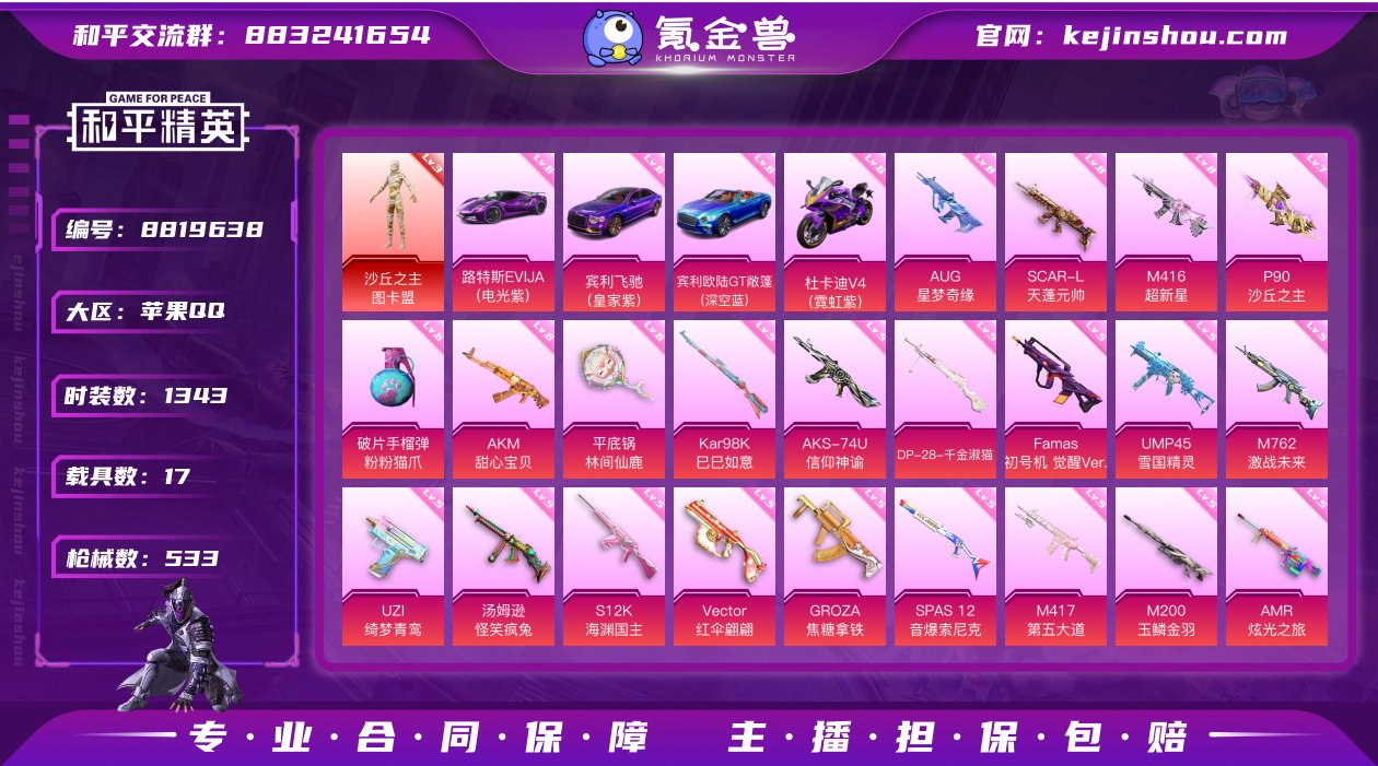 实名: 不可修改 时装数: 1343 载具...
