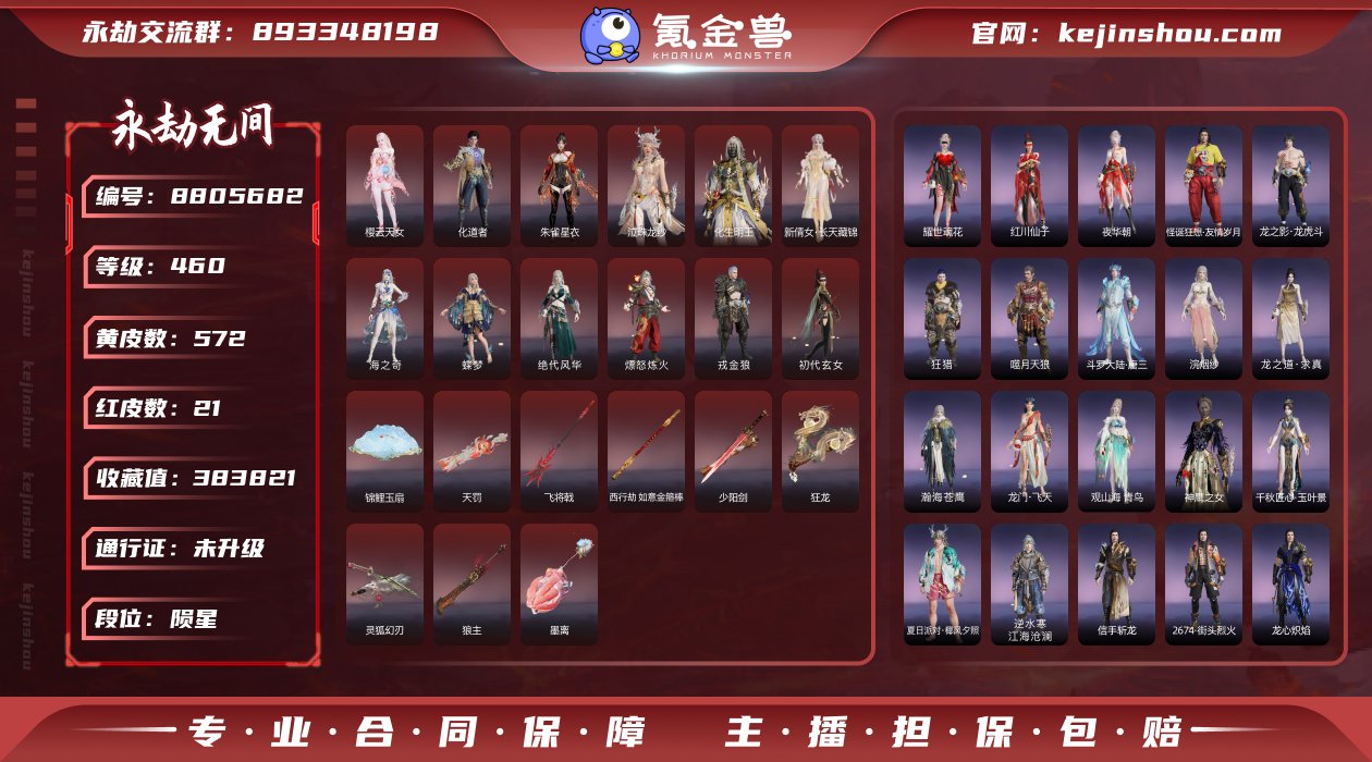 换绑冷却: 无冷却 网易支付状态: 不可注...