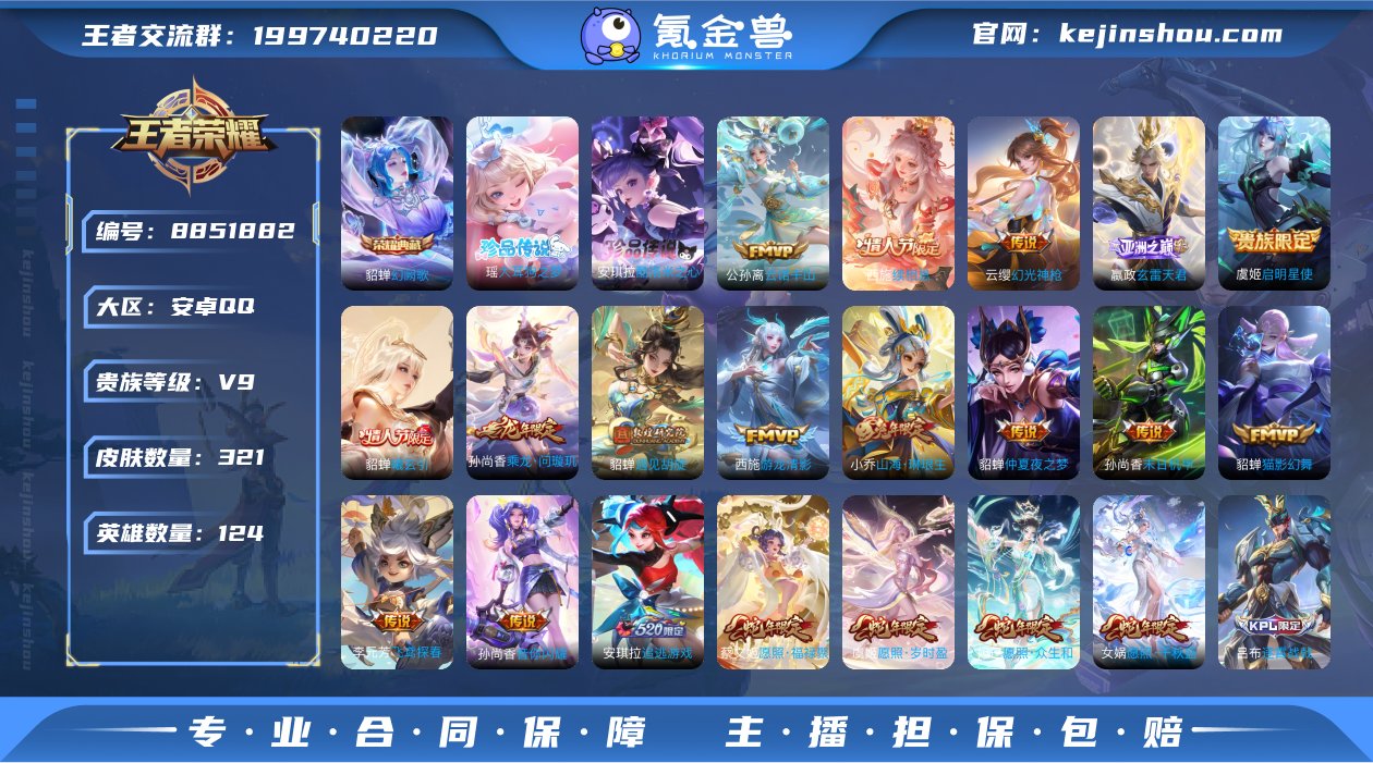 实名: 不可修改 贵族等级: V9 英雄数...