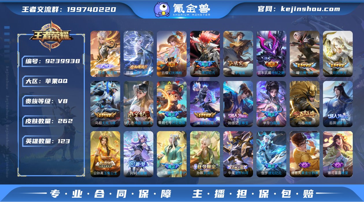 WZ121183|苹果QQ 123英雄 2...