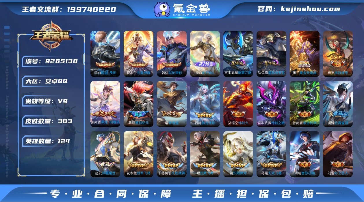 590811|安卓QQ 124英雄 383...