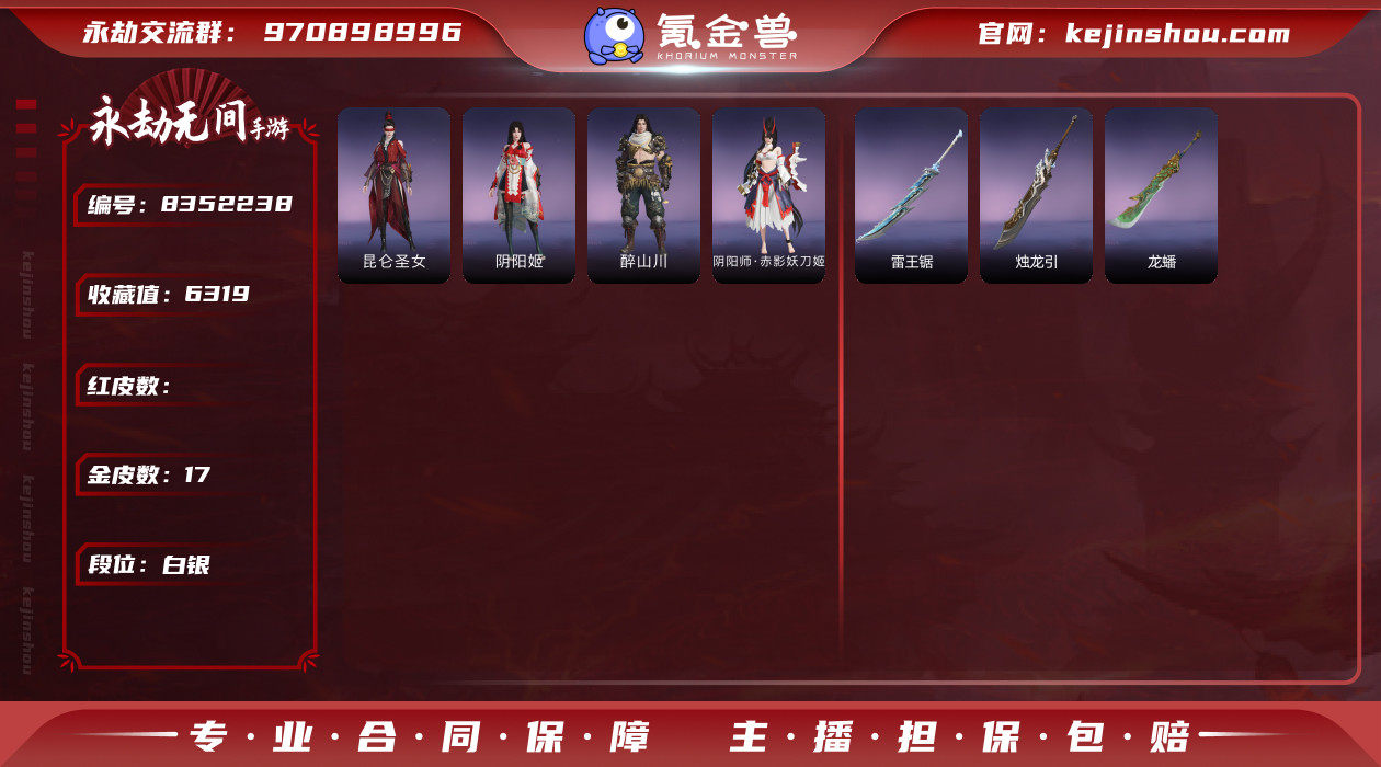 网易支付状态: 未注册 换绑冷却: 无冷却...