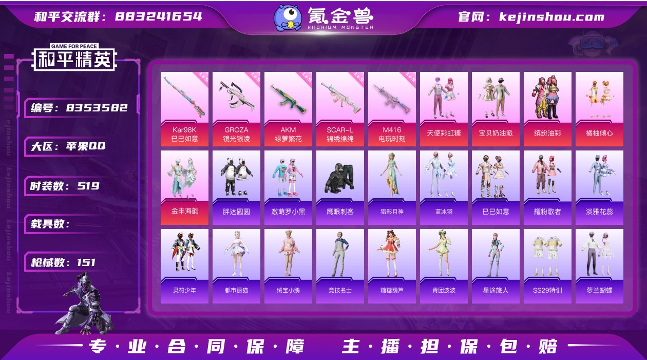 时装数: 519 枪械数: 151 战备数...