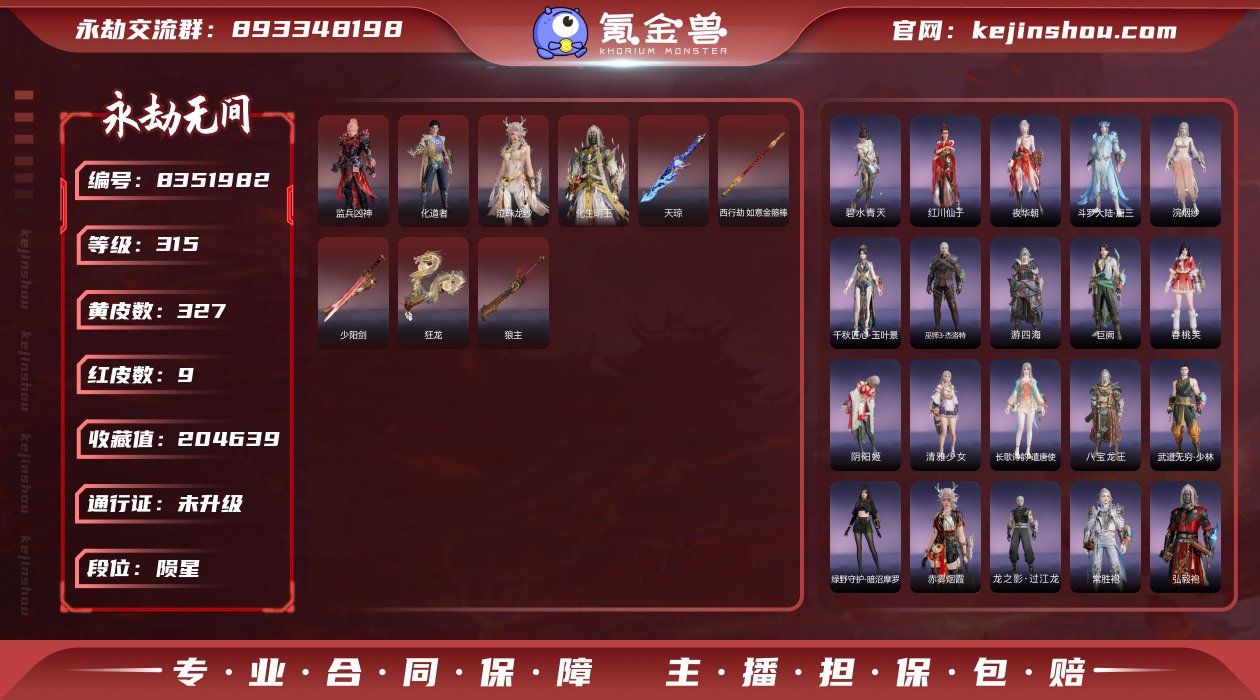 【红武】：狼主(阔刀皮肤),少阳剑(长剑皮...