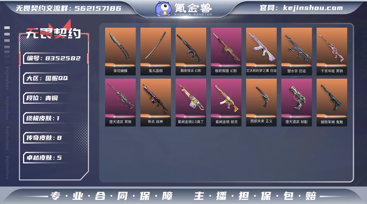 "亮点：极品低段位炸鱼小号
刀皮：鬼丸国纲...