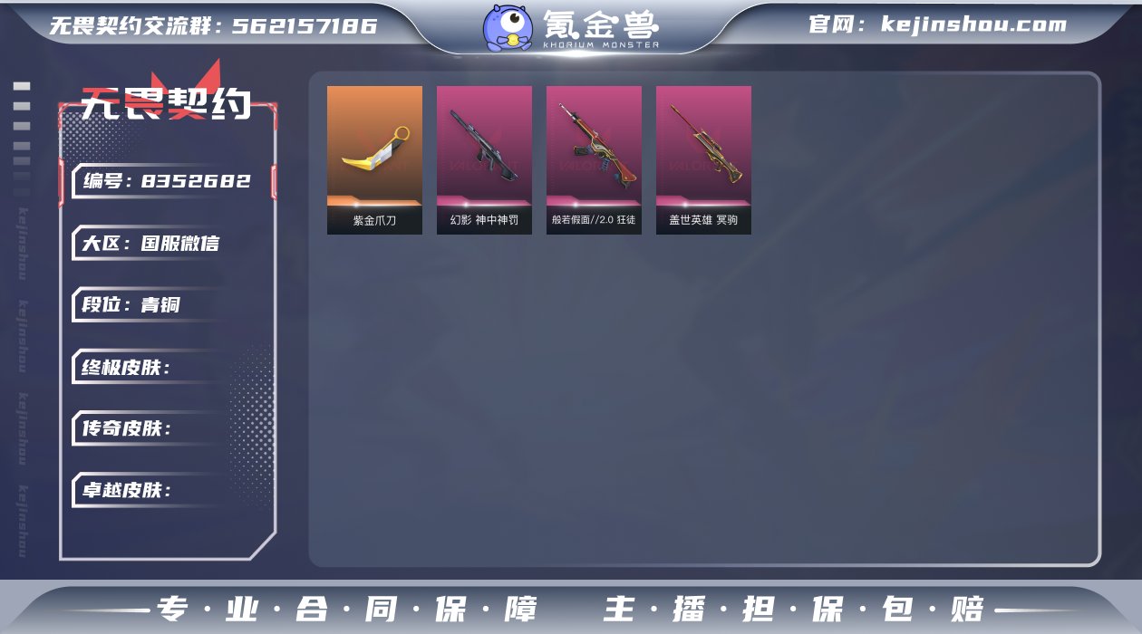 段位: 青铜 近战武器皮肤: 紫金爪刀 步...