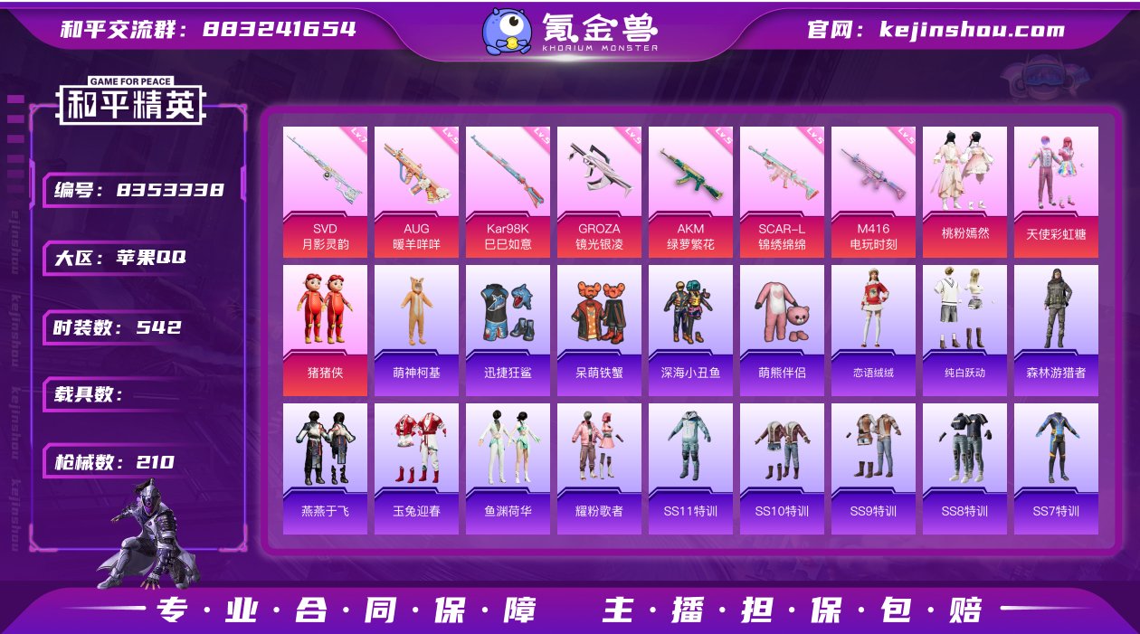 时装数: 542 枪械数: 210 战备数...