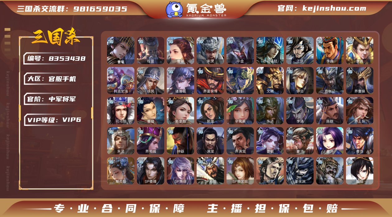 官阶: 中军将军 神将:  亮点: 曹髦，...
