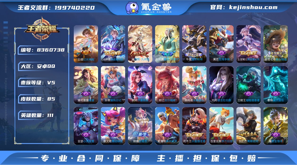 可二次【85皮肤3传说练手小号】安卓QQ-...
